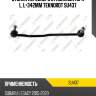 Стойка переднего стабилизатора l, l=342mm teknorot su437