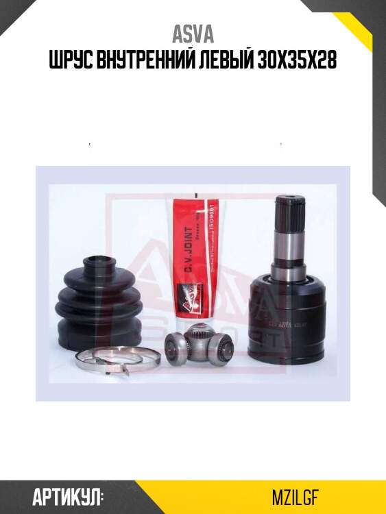 Шрус внутренний левый 30x35x28