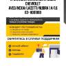 Прокладка клапанной крышки chevrolet aveo/nexia/lacetti/nubira 1.4/1.6 03- hd01000