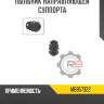 Пыльник направляющей суппорта r8 mb857322