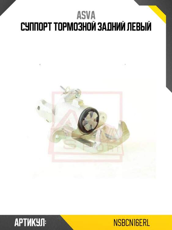 Суппорт тормозной задний левый