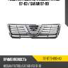 Решетка радиатора nissan patrol 97-03  sat st-dt73-093-a0