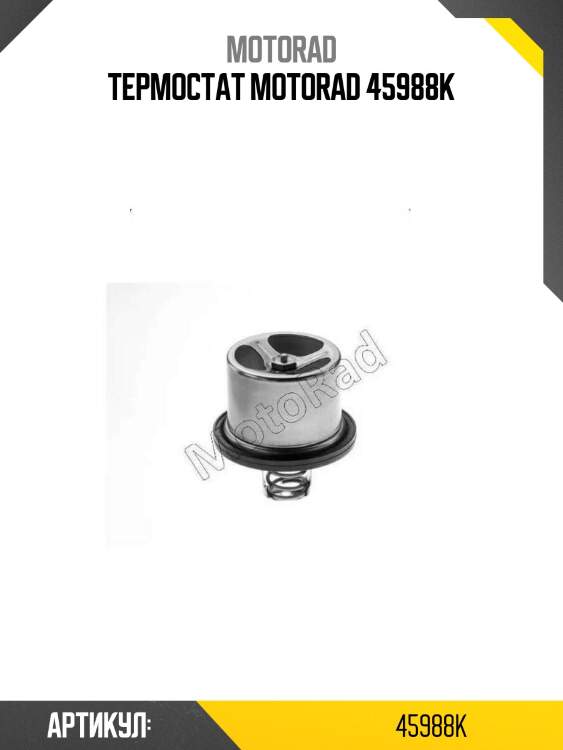 Термостат motorad 45988k