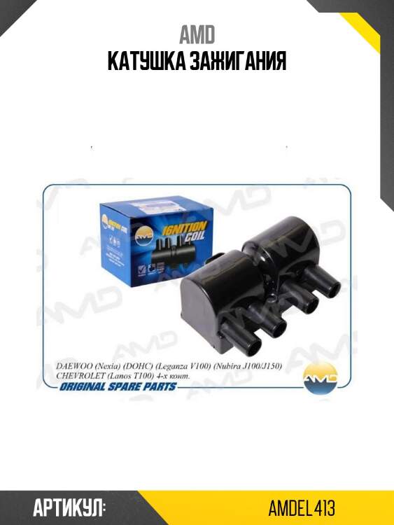 Катушка зажигания