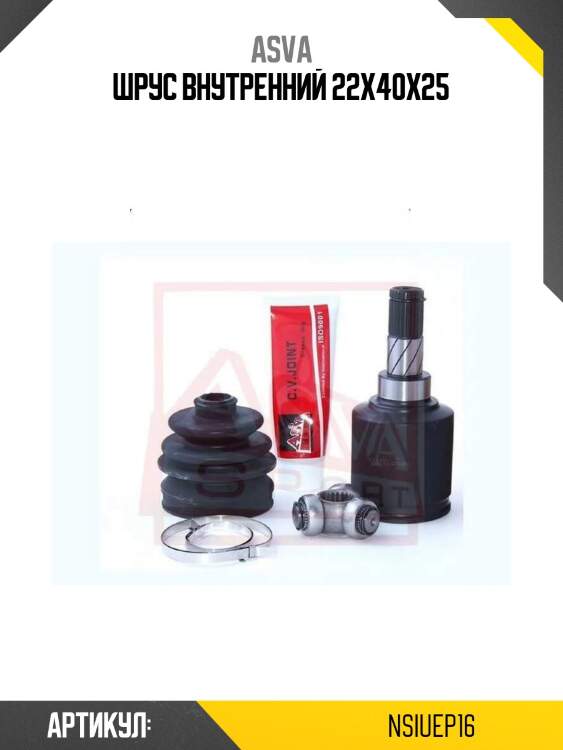 Шрус внутренний 22x40x25