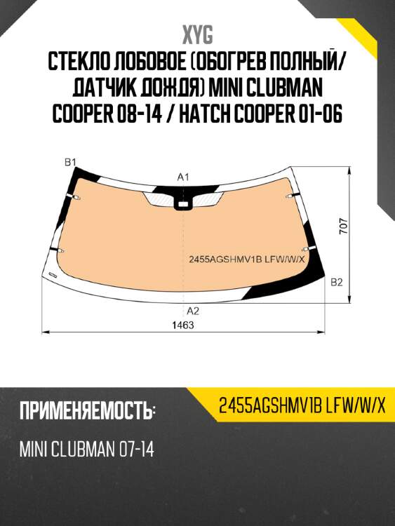 Стекло лобовое обогрев полный xyg 2455agshmv1b lfw/w/x