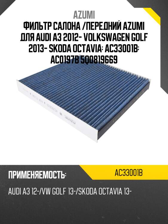 Фильтр салона антибактериальный 4a shield azumi ac33001b