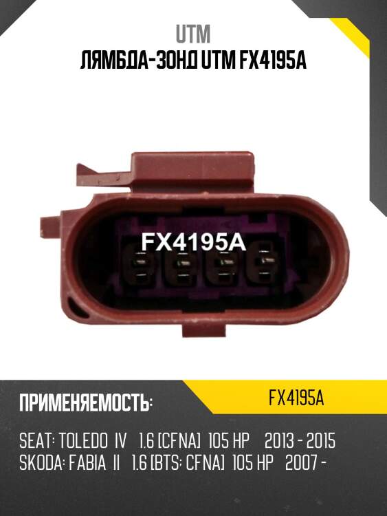 Лямбда-зонд utm fx4195a