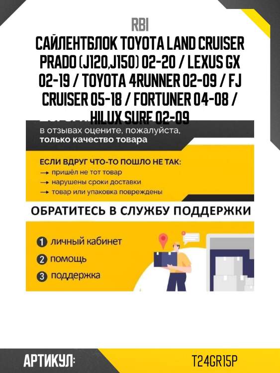 Сайлентблок toyota land cruiser prado (j120,j150) 02-20 / lexus gx 02-19 / toyota 4runner 02-09 / fj cruiser 05-18 / fortuner 04-08 / hilux surf 02-09