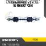 Стойка стабилизатора переднего l/r (полный привод) m12 x 1.75, l= 152 teknorot fo596