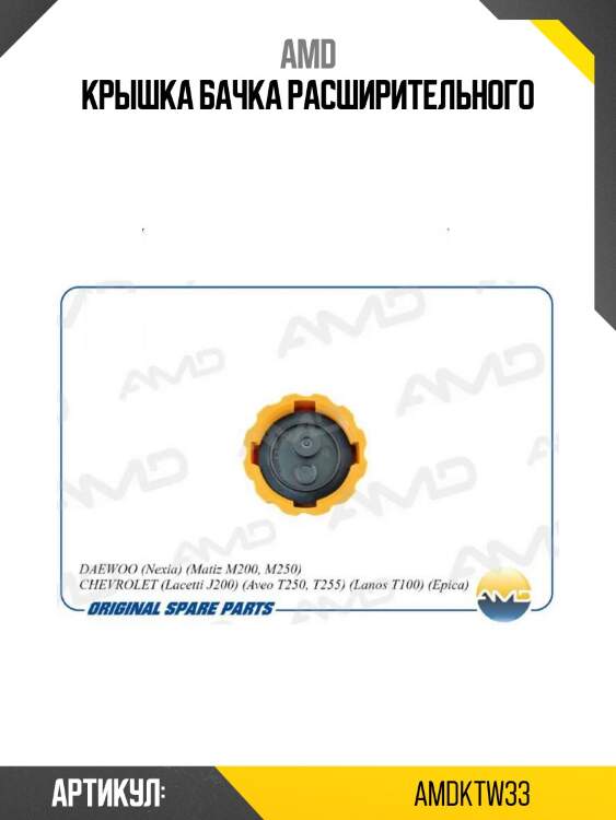 Крышка бачка расширительного