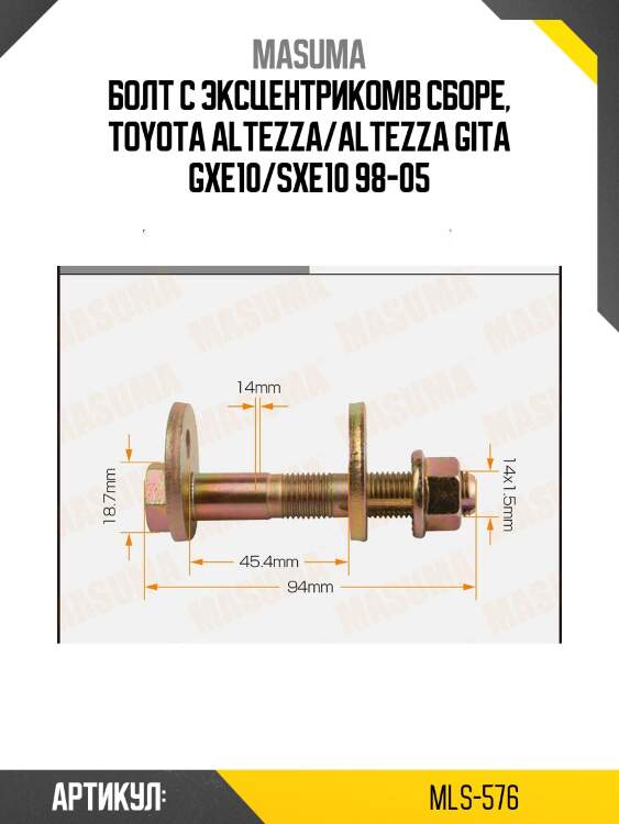 Болт с эксцентрикомв сборе, toyota altezza/altezza gita gxe10/sxe10 98-05