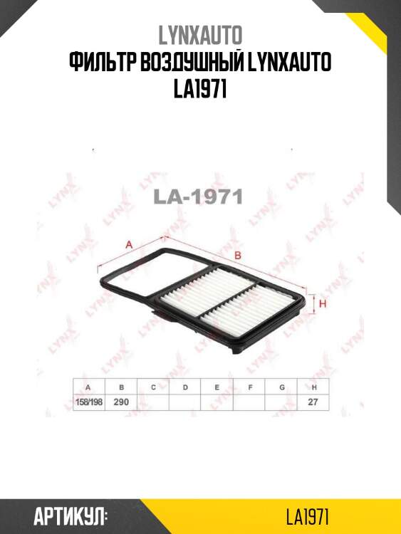Фильтр воздушный lynxauto la1971