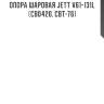Опора шаровая jett v61-131l (cb0420, cbt-76)
