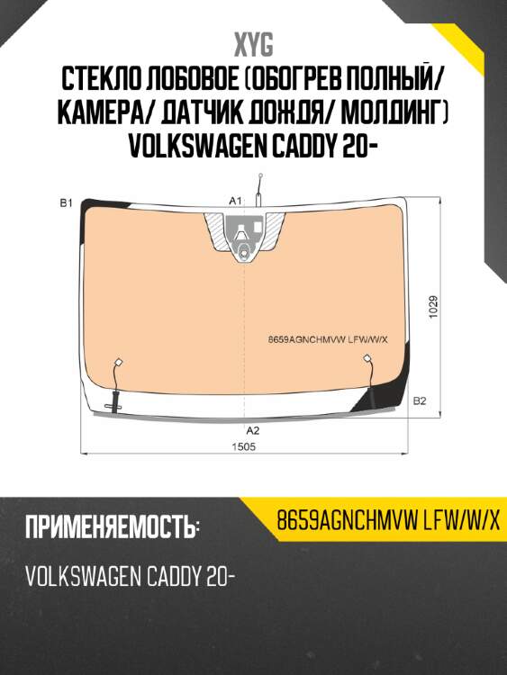 Стекло лобовое обогрев полный xyg 8659agnchmvw lfw/w/x