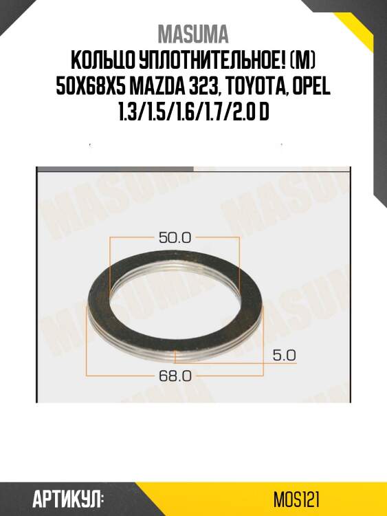 Кольцо уплотнительное (м) 50x68x5, mazda 323, toyota, opel 1.3/1.5/1.6/1.7/2.0 d