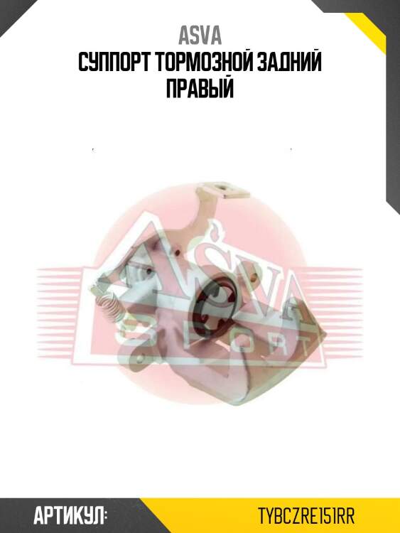 Суппорт тормозной задний правый