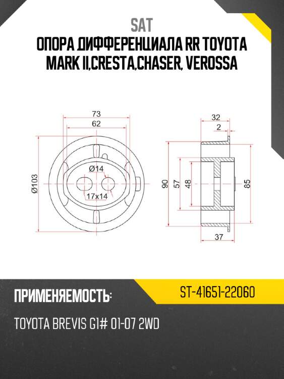 Опора дифференциала rr toyota mark ii,cresta,chaser, verossa sat st-41651-22060