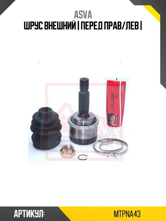 Шрус внешний | перед прав/лев |