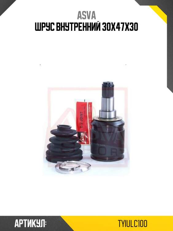 Шрус внутренний 30x47x30