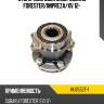 Ступичный узел задн. subaru forester ntn hub552t-1