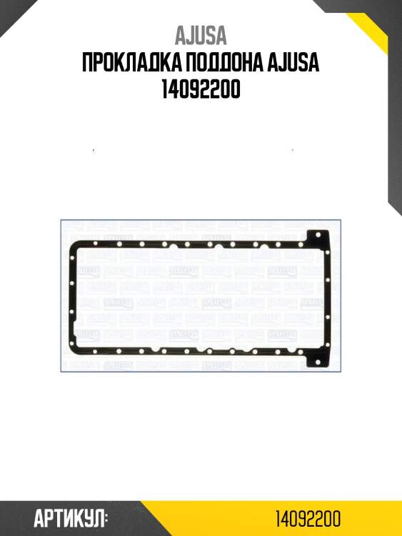Прокладка поддона ajusa 14092200