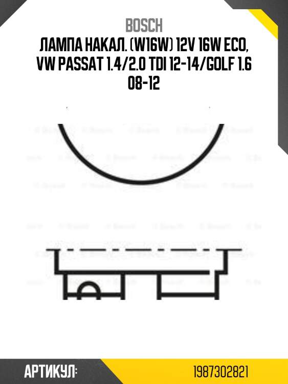 Лампа накал. (w16w) 12v 16w eco, vw passat 1.4/2.0 tdi 12-14/golf 1.6 08-12