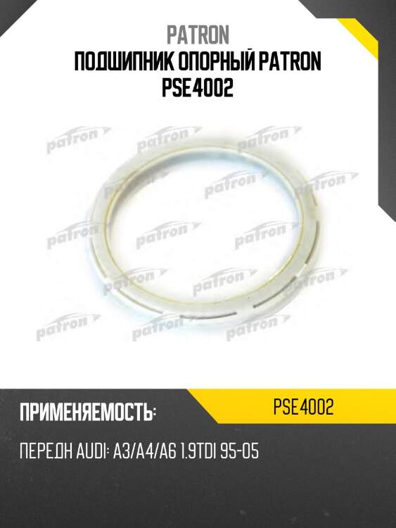 Подшипник опорный patron pse4002