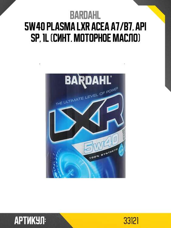 5w40 plasma lxr acea a7/b7, api sp, 1l (синт. моторное масло)