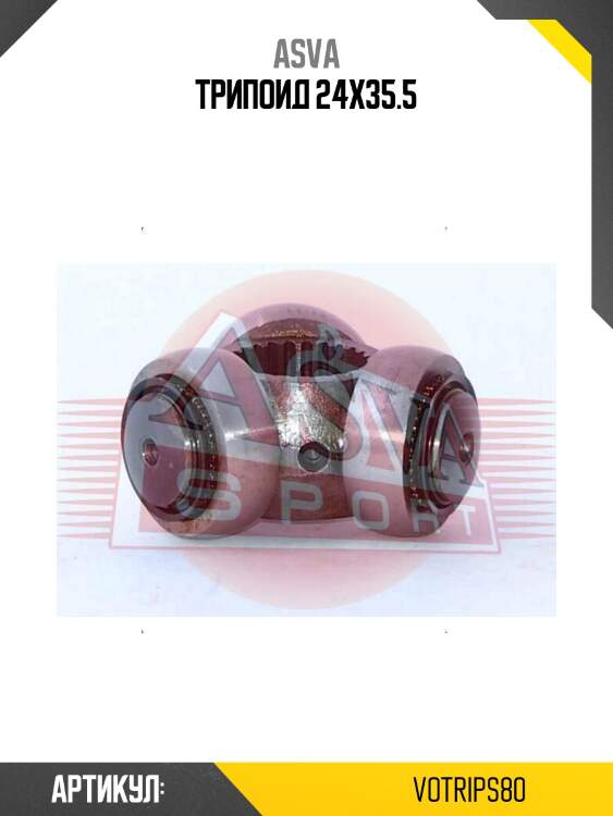 Трипоид 24x35.5
