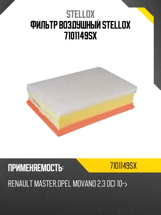 Фильтр воздушный, renault master, opel movano 2.3 dci 10-