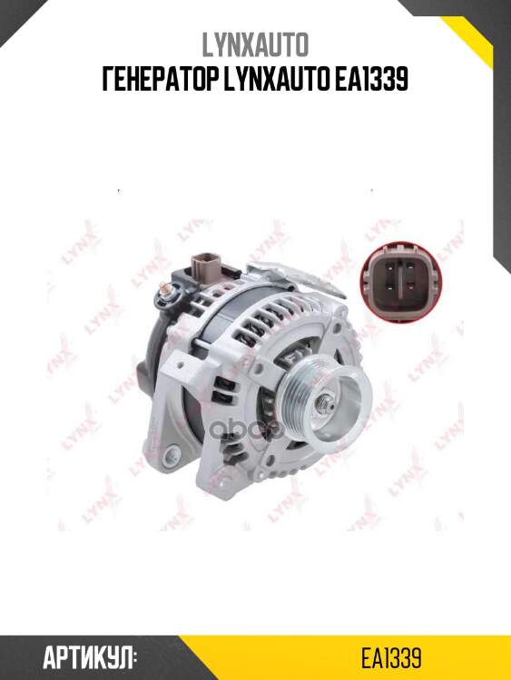 Генератор lynxauto ea1339