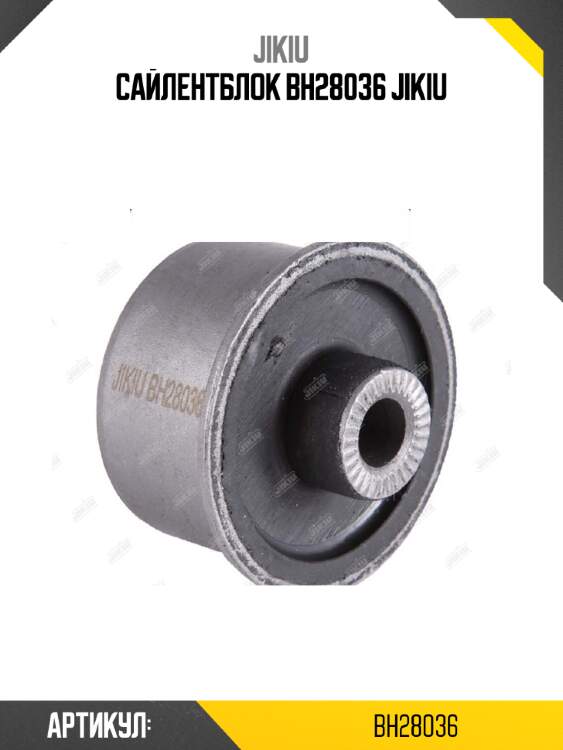 Сайлентблок bh28036 jikiu