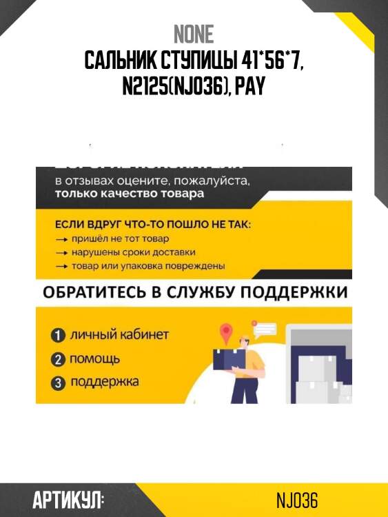 Сальник ступицы 41*56*7, n2125(nj036), pay