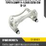 Скоба тормозного суппорта перед toyota camry 11- sat st-312-0011