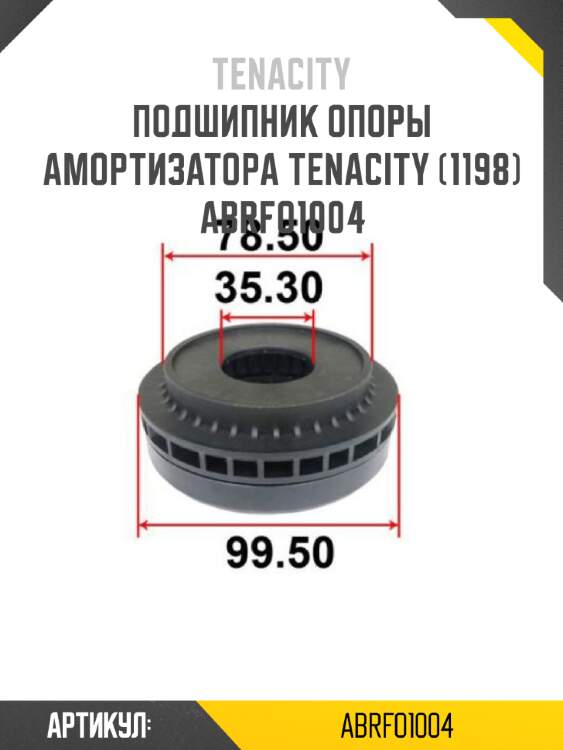 Подшипник опоры амортизатора tenacity (1198) abrfo1004