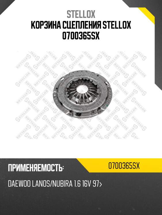 Корзина сцепления, daewoo lanos/nubira 1.6 16v 97-