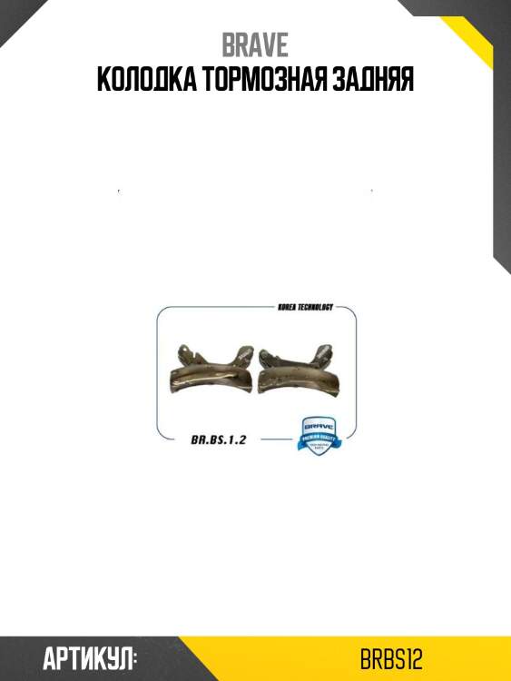 Колодка тормозная задняя