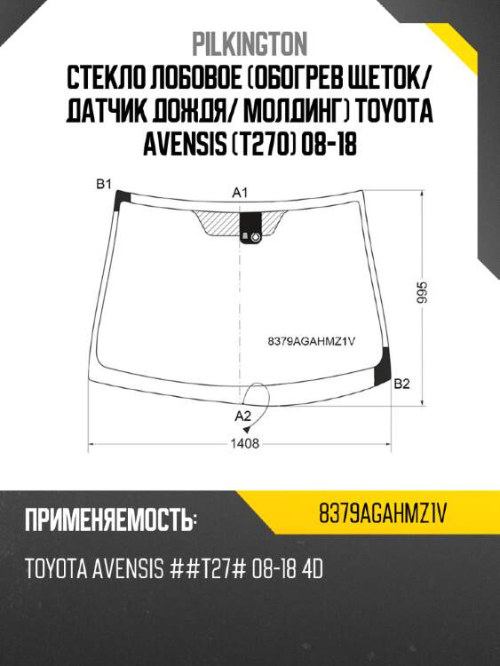 Стекло лобовое обогрев щеток pilkington 8379agahmz1v