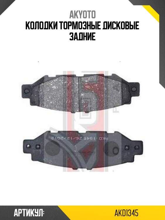 Колодки тормозные дисковые задние