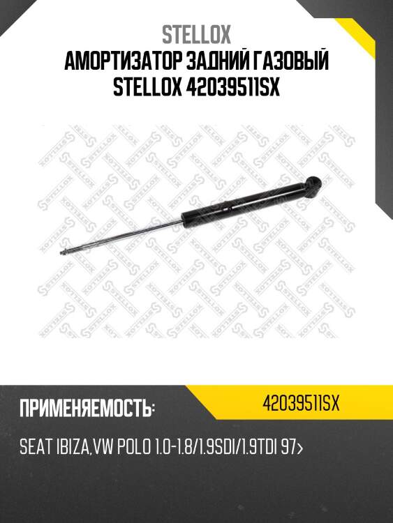 Амортизатор задний газовый stellox 42039511sx