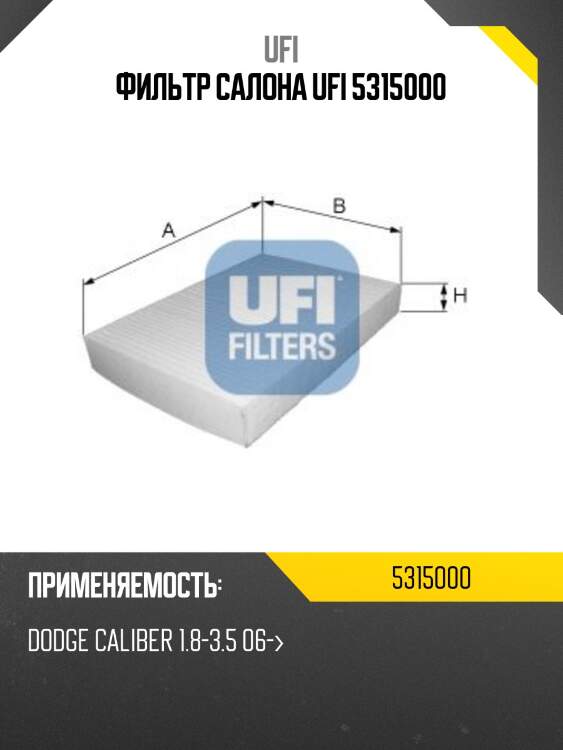 Фильтр салона ufi 5315000