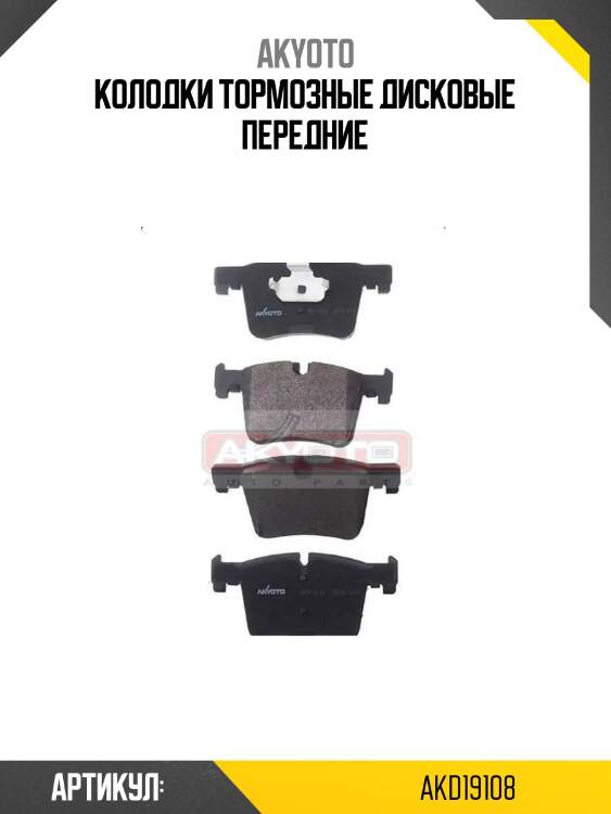 Колодки тормозные дисковые передние