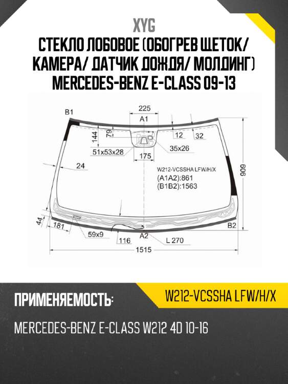 Стекло лобовое обогрев щеток xyg w212-vcssha lfw/h/x