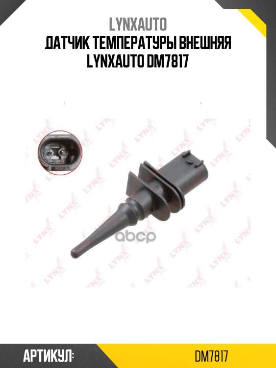 Датчик температуры внешняя lynxauto dm7817