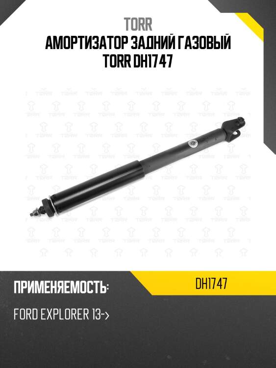 Амортизатор задний газовый torr dh1747