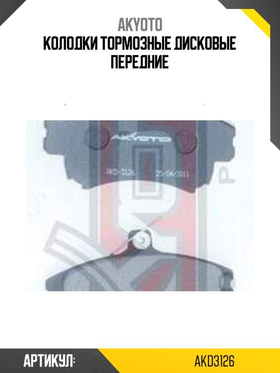 Колодки тормозные дисковые передние