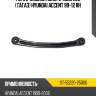 Рычаг задний поперечный №2 тагаз hyundai accent 99-12 rh sat st-55220-25000