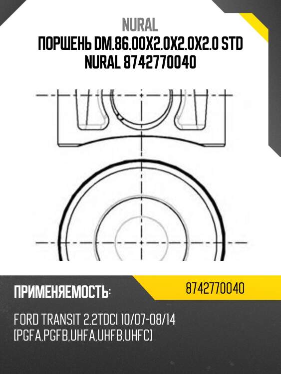 Поршень dm.86.00x2.0x2.0x2.0 std nural 8742770040