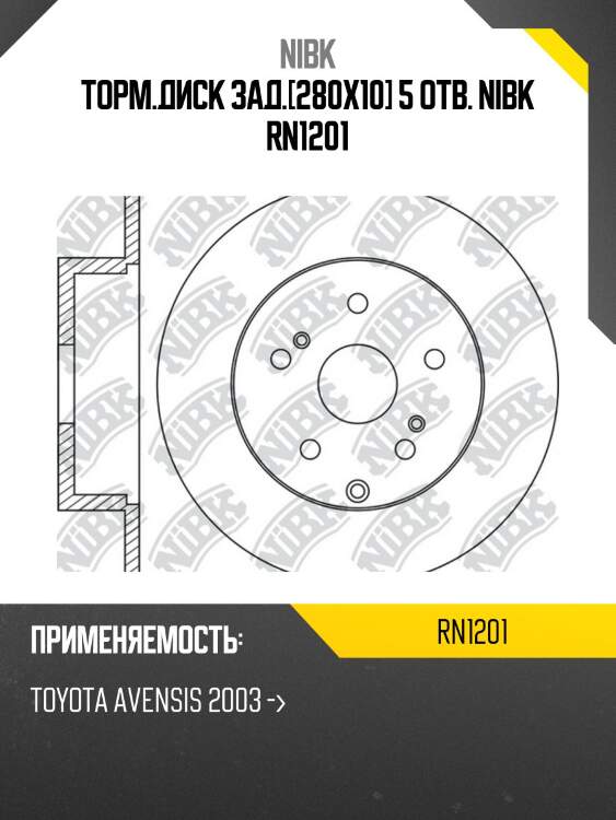 Торм.диск зад.[280x10] 5 отв. nibk rn1201